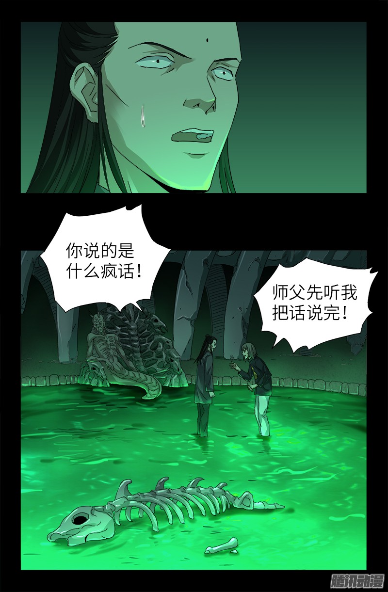 戒魔人韩漫全集-第321话 吾愿足矣无删减无遮挡章节图片 