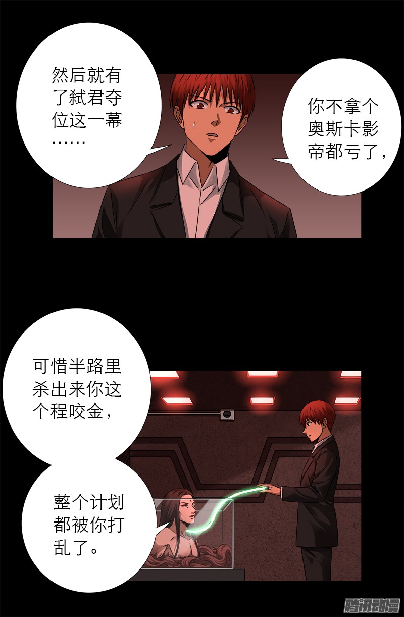 戒魔人韩漫全集-第322话 袁天罡的直觉无删减无遮挡章节图片 