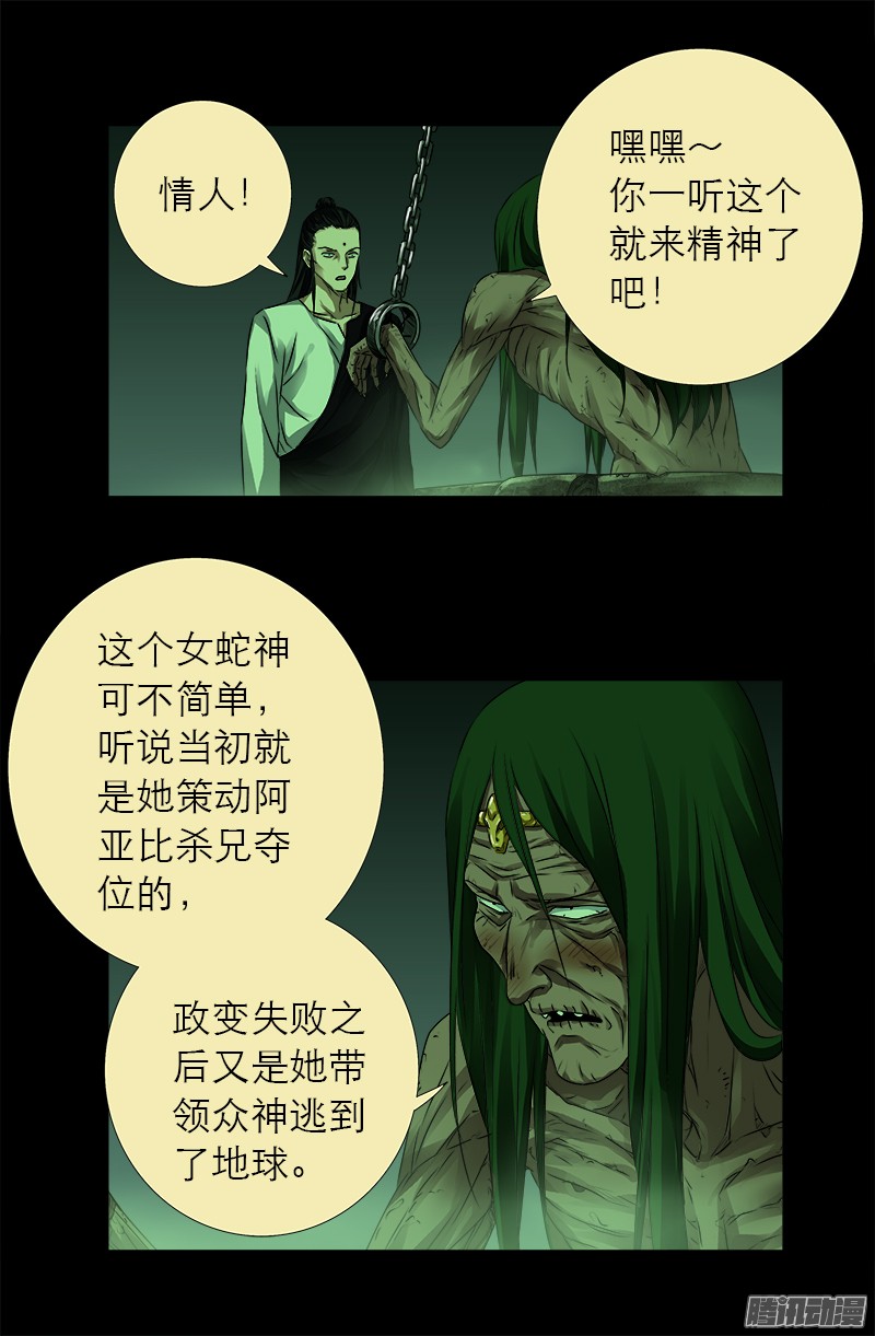 戒魔人韩漫全集-第322话 袁天罡的直觉无删减无遮挡章节图片 