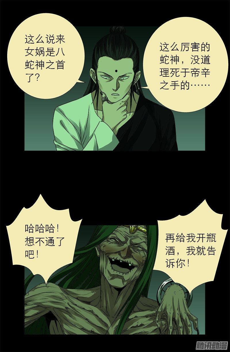 戒魔人韩漫全集-第322话 袁天罡的直觉无删减无遮挡章节图片 