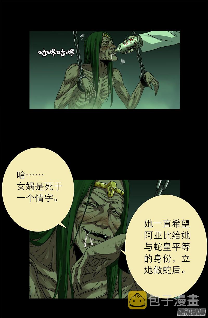 戒魔人韩漫全集-第322话 袁天罡的直觉无删减无遮挡章节图片 