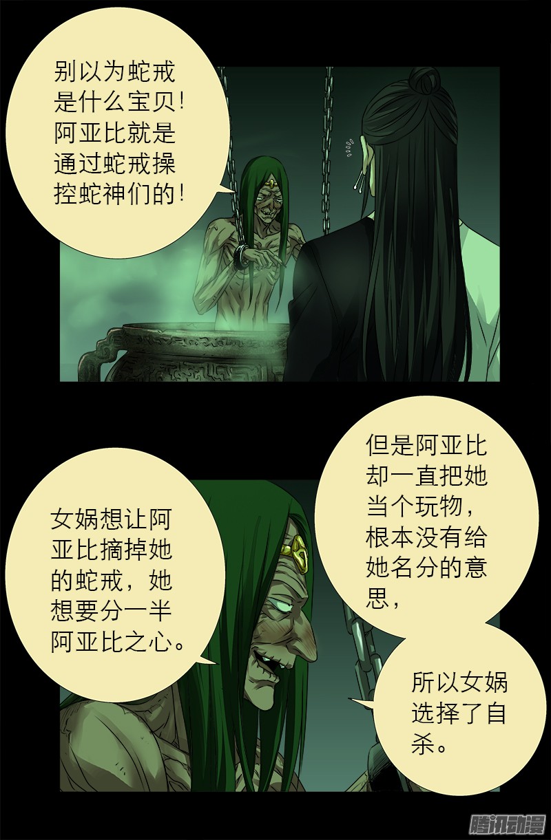 戒魔人韩漫全集-第322话 袁天罡的直觉无删减无遮挡章节图片 