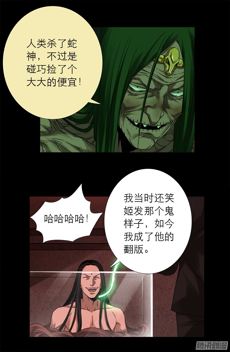 戒魔人韩漫全集-第322话 袁天罡的直觉无删减无遮挡章节图片 