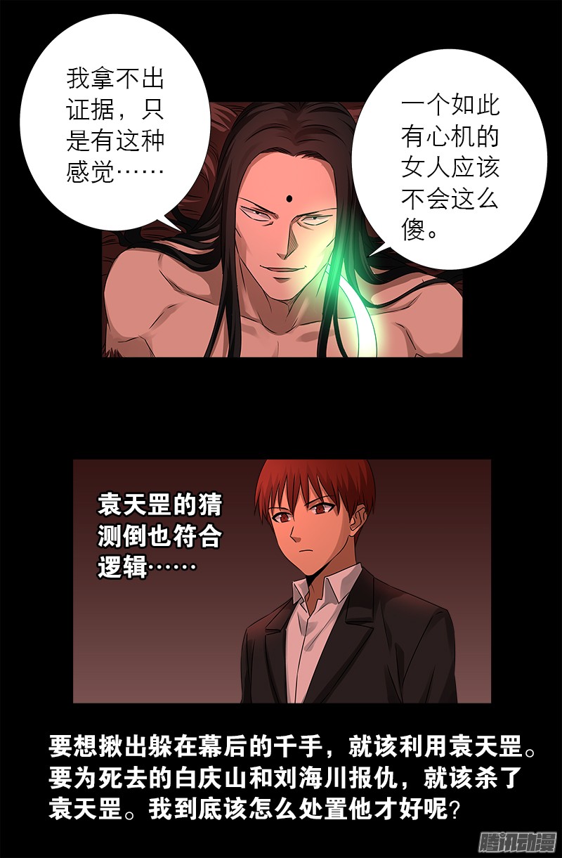 戒魔人韩漫全集-第322话 袁天罡的直觉无删减无遮挡章节图片 