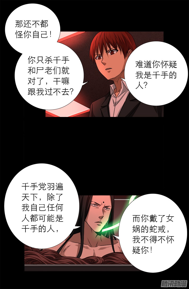 戒魔人韩漫全集-第322话 袁天罡的直觉无删减无遮挡章节图片 