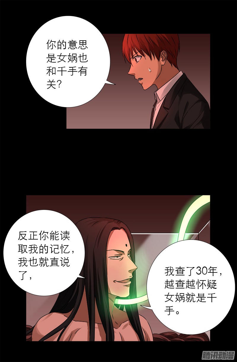 戒魔人韩漫全集-第322话 袁天罡的直觉无删减无遮挡章节图片 