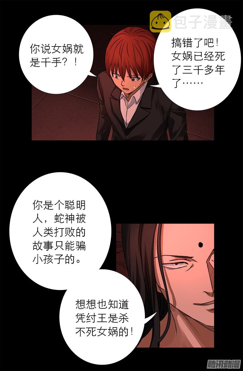 戒魔人韩漫全集-第322话 袁天罡的直觉无删减无遮挡章节图片 