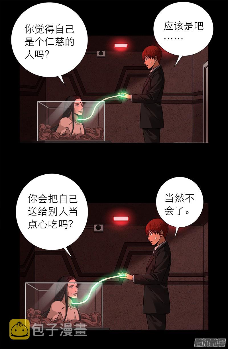 戒魔人韩漫全集-第322话 袁天罡的直觉无删减无遮挡章节图片 