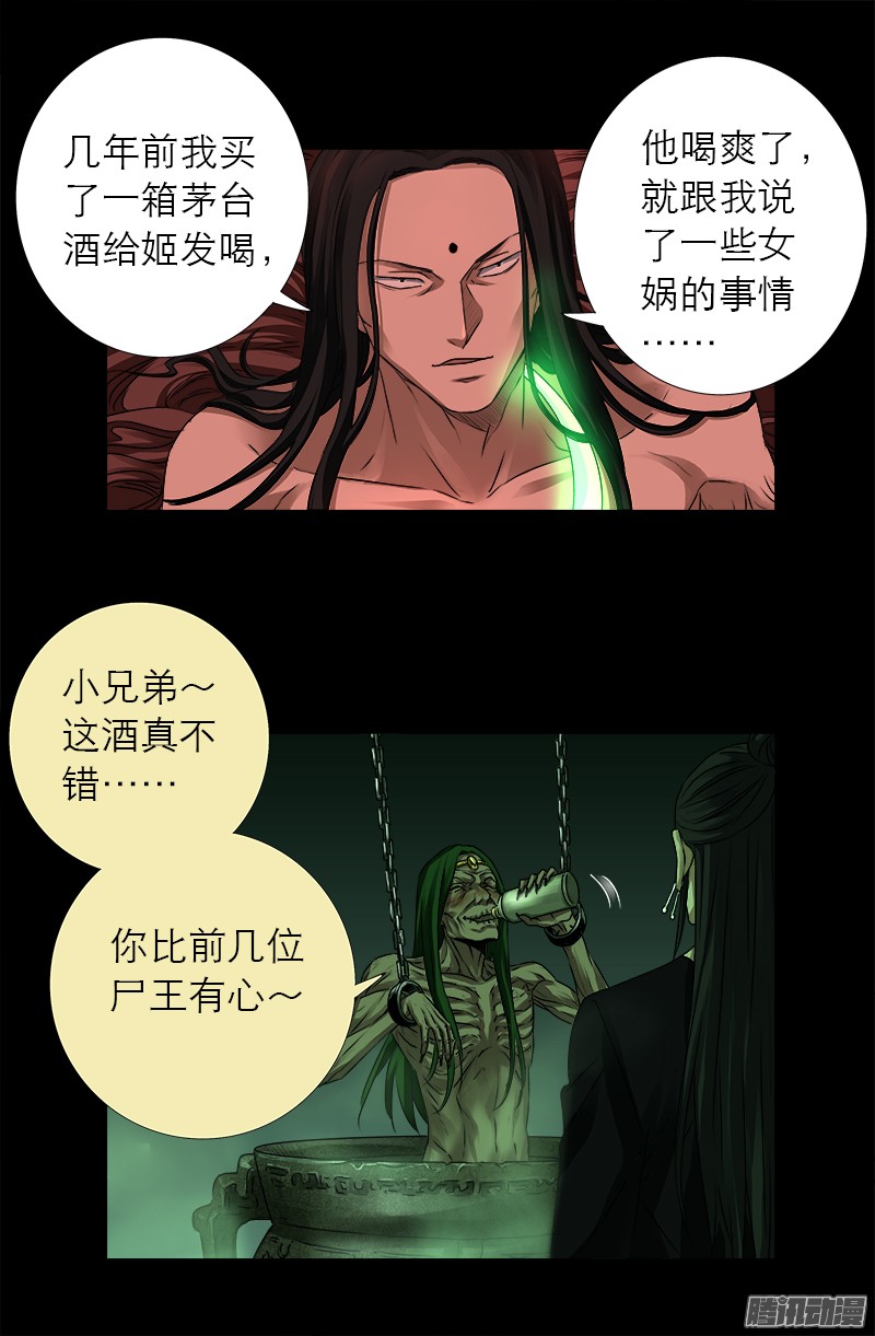 戒魔人韩漫全集-第322话 袁天罡的直觉无删减无遮挡章节图片 