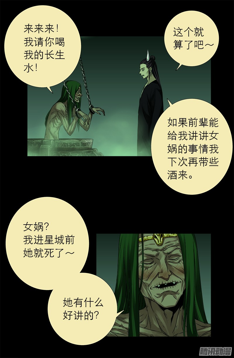 戒魔人韩漫全集-第322话 袁天罡的直觉无删减无遮挡章节图片 