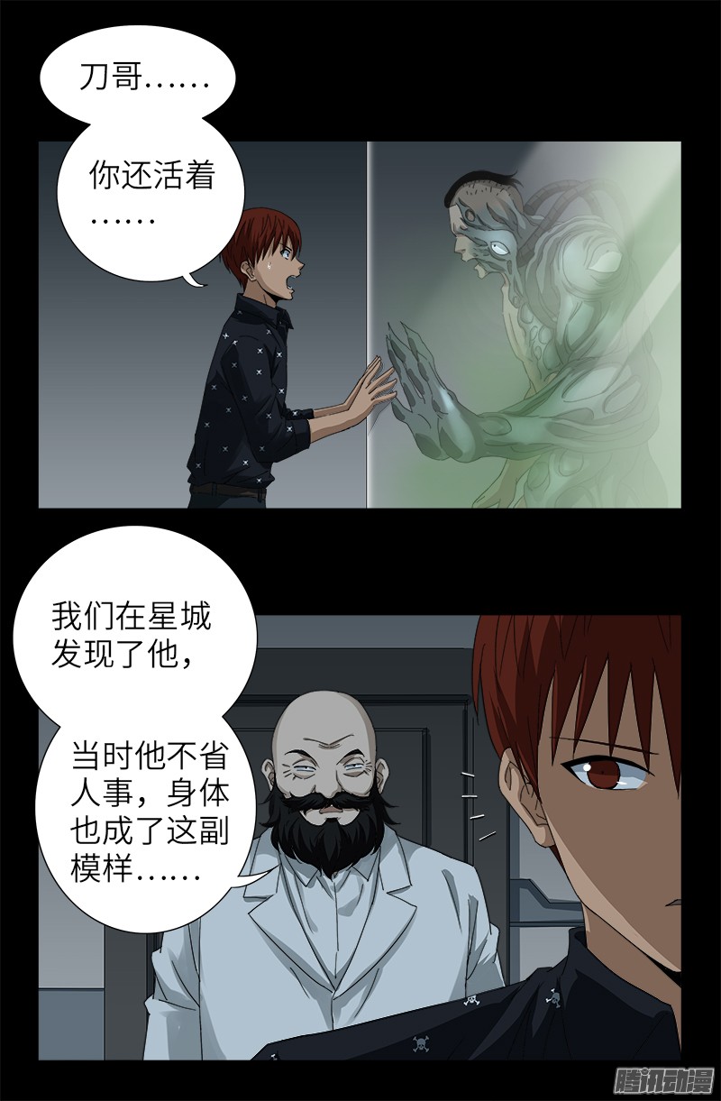 戒魔人韩漫全集-第324话 千万别告诉你妈无删减无遮挡章节图片 