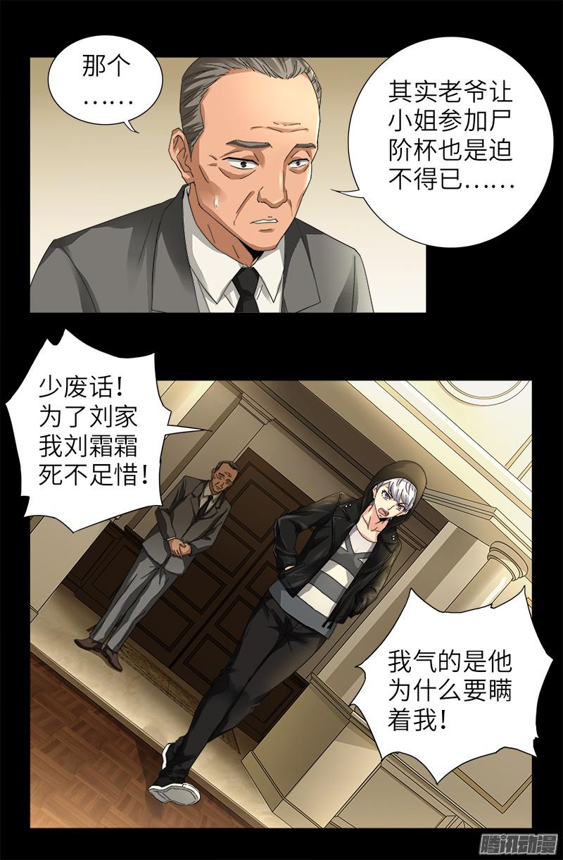 戒魔人韩漫全集-第324话 千万别告诉你妈无删减无遮挡章节图片 