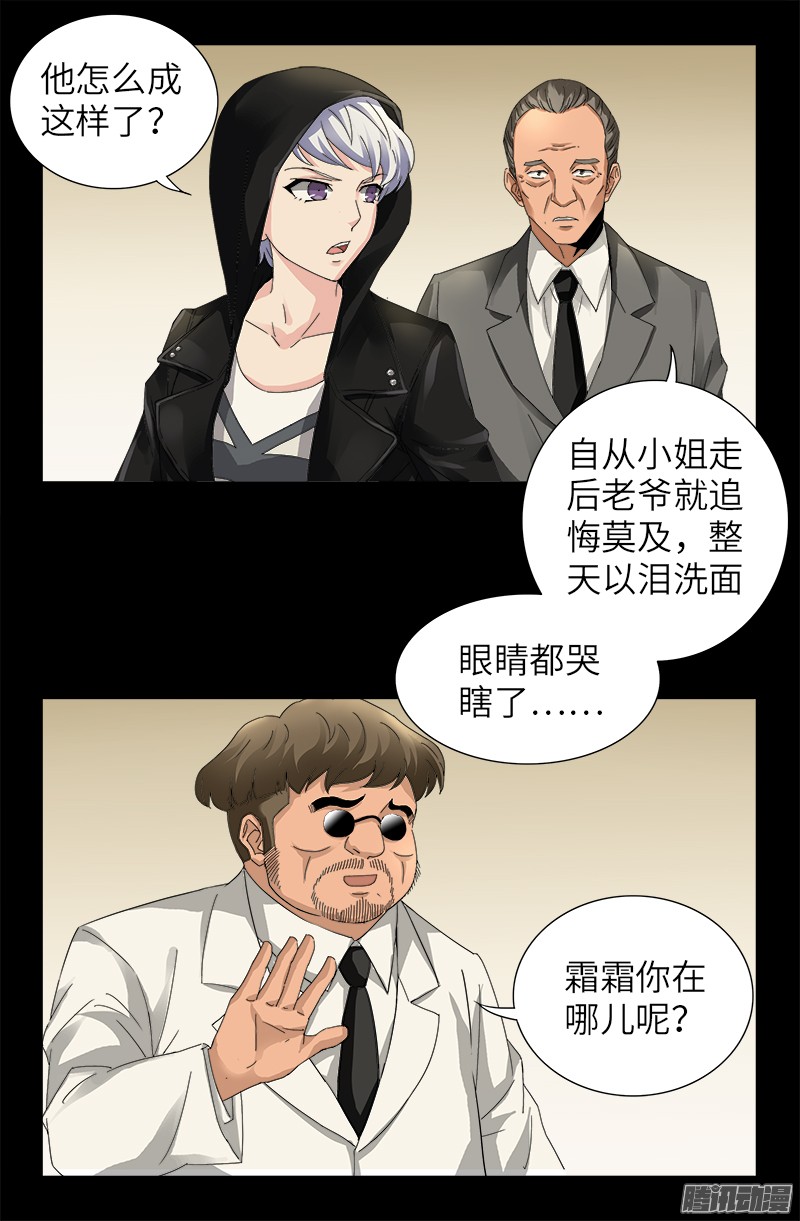戒魔人韩漫全集-第324话 千万别告诉你妈无删减无遮挡章节图片 
