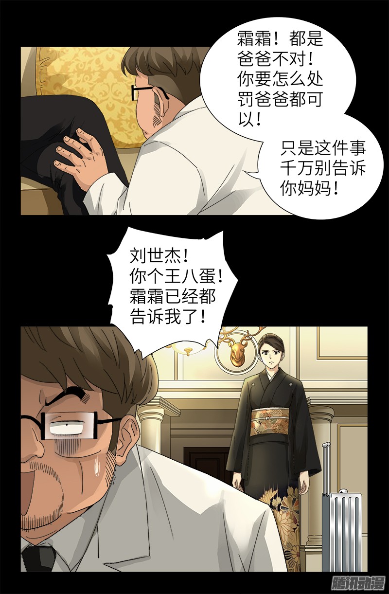 戒魔人韩漫全集-第324话 千万别告诉你妈无删减无遮挡章节图片 