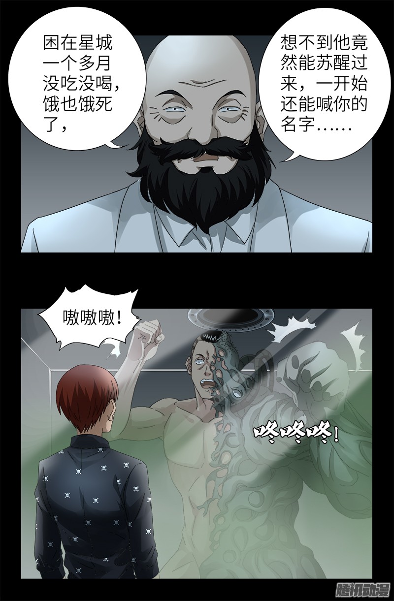 戒魔人韩漫全集-第324话 千万别告诉你妈无删减无遮挡章节图片 