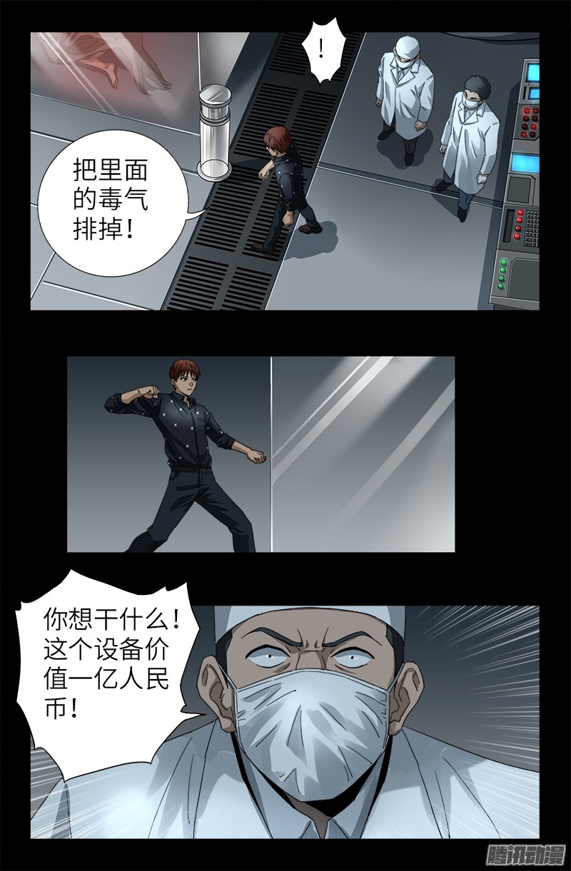 戒魔人韩漫全集-第324话 千万别告诉你妈无删减无遮挡章节图片 
