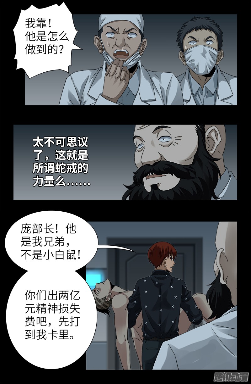 戒魔人韩漫全集-第324话 千万别告诉你妈无删减无遮挡章节图片 