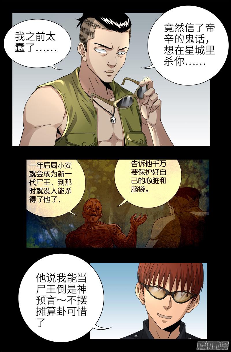 戒魔人韩漫全集-第326话 凛冬将至无删减无遮挡章节图片 