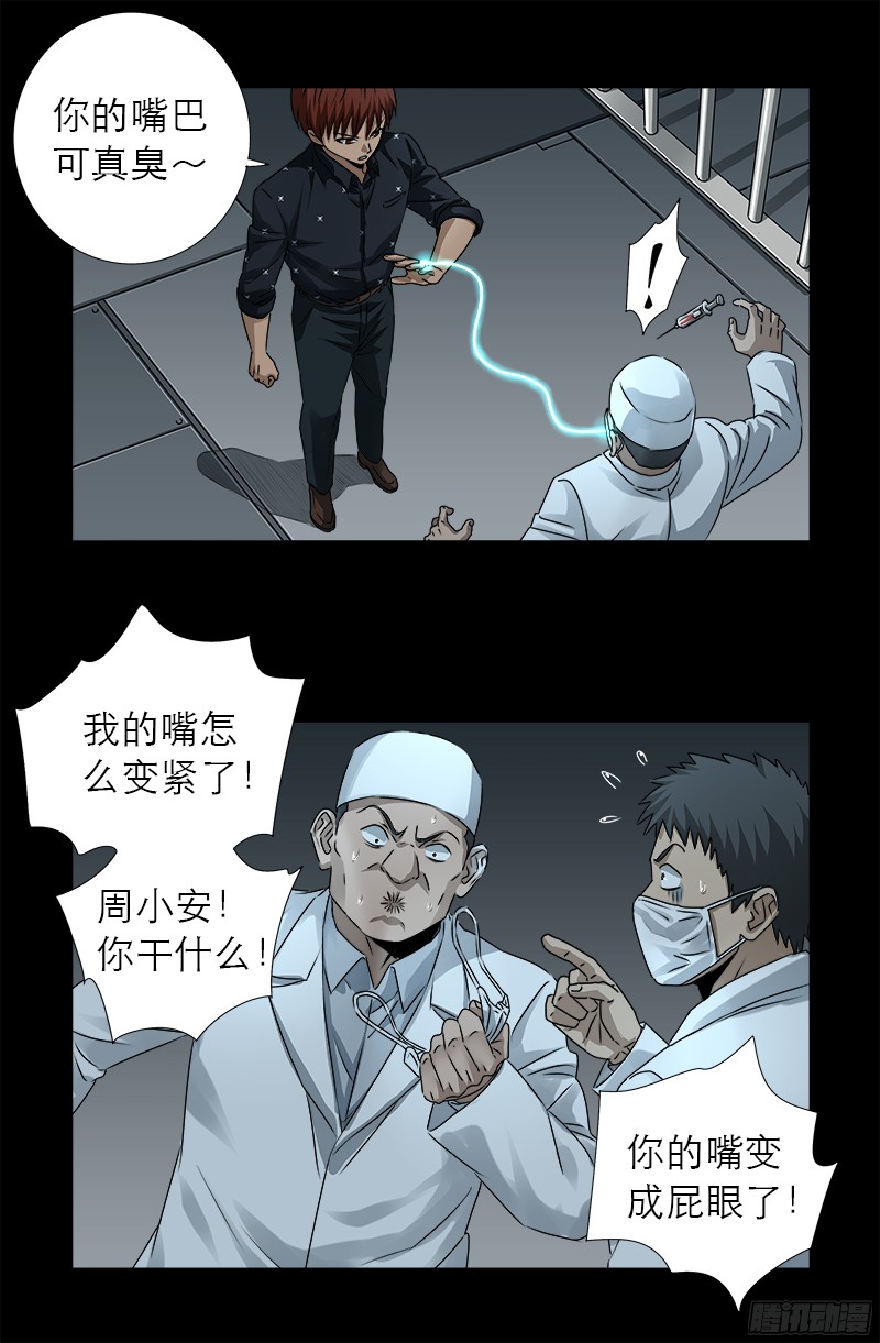 戒魔人韩漫全集-第327话 蛇戒在衰变无删减无遮挡章节图片 
