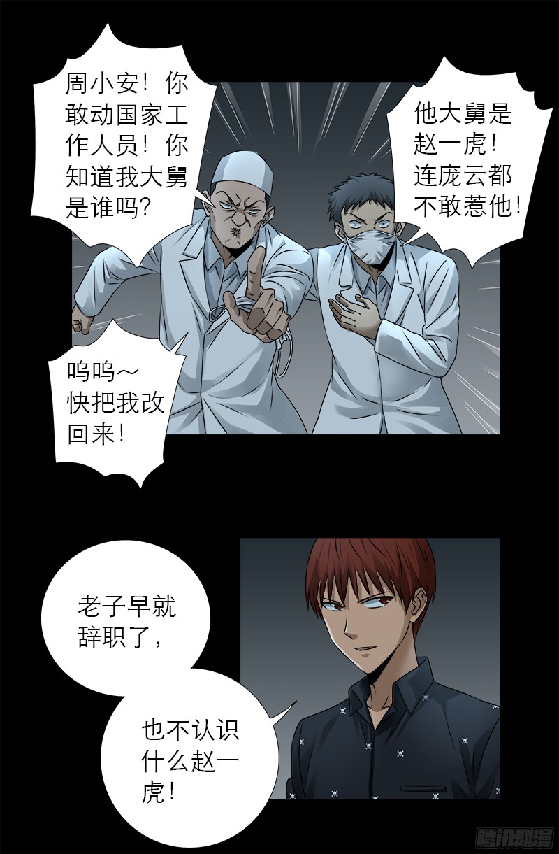 戒魔人韩漫全集-第327话 蛇戒在衰变无删减无遮挡章节图片 