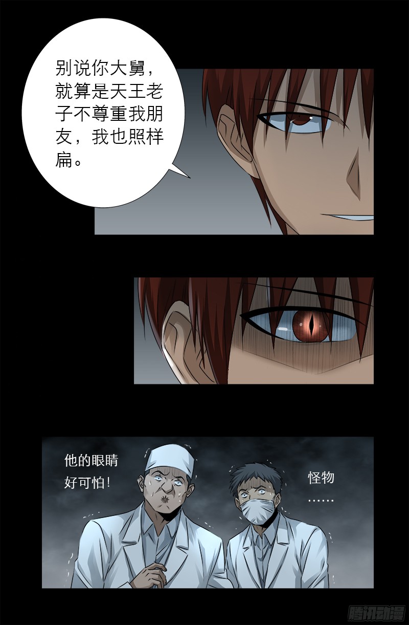 戒魔人韩漫全集-第327话 蛇戒在衰变无删减无遮挡章节图片 