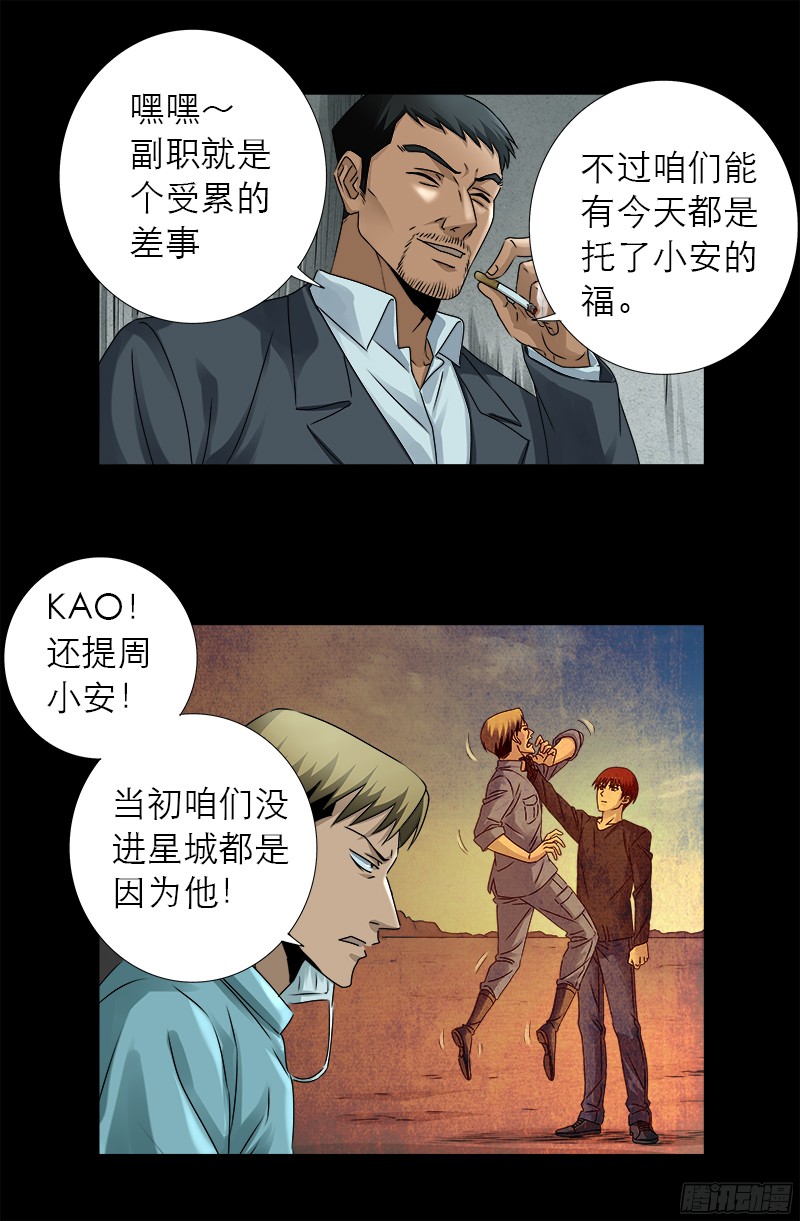 戒魔人韩漫全集-第327话 蛇戒在衰变无删减无遮挡章节图片 