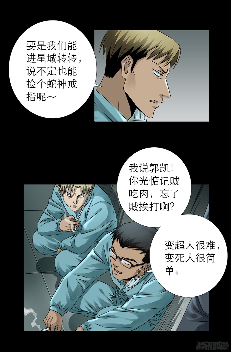 戒魔人韩漫全集-第327话 蛇戒在衰变无删减无遮挡章节图片 