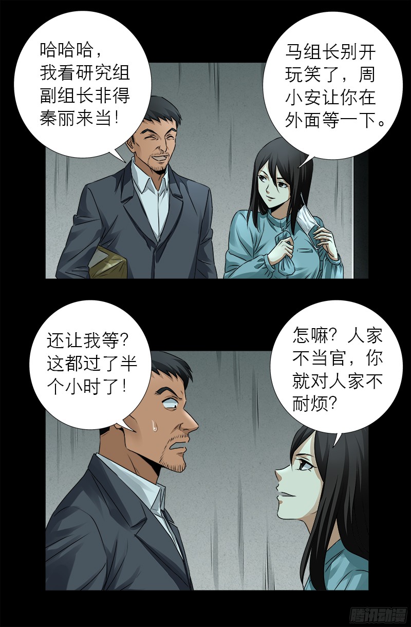 戒魔人韩漫全集-第327话 蛇戒在衰变无删减无遮挡章节图片 
