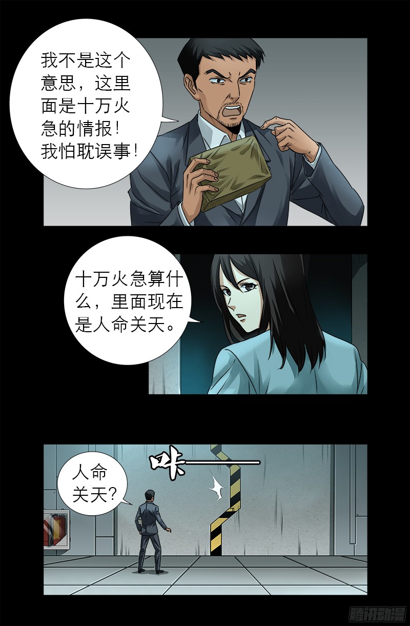 戒魔人韩漫全集-第327话 蛇戒在衰变无删减无遮挡章节图片 
