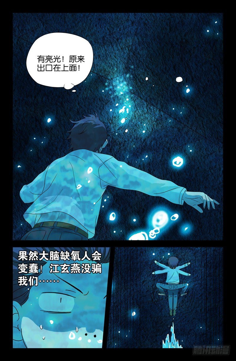戒魔人韩漫全集-第33话 水中女鬼？无删减无遮挡章节图片 