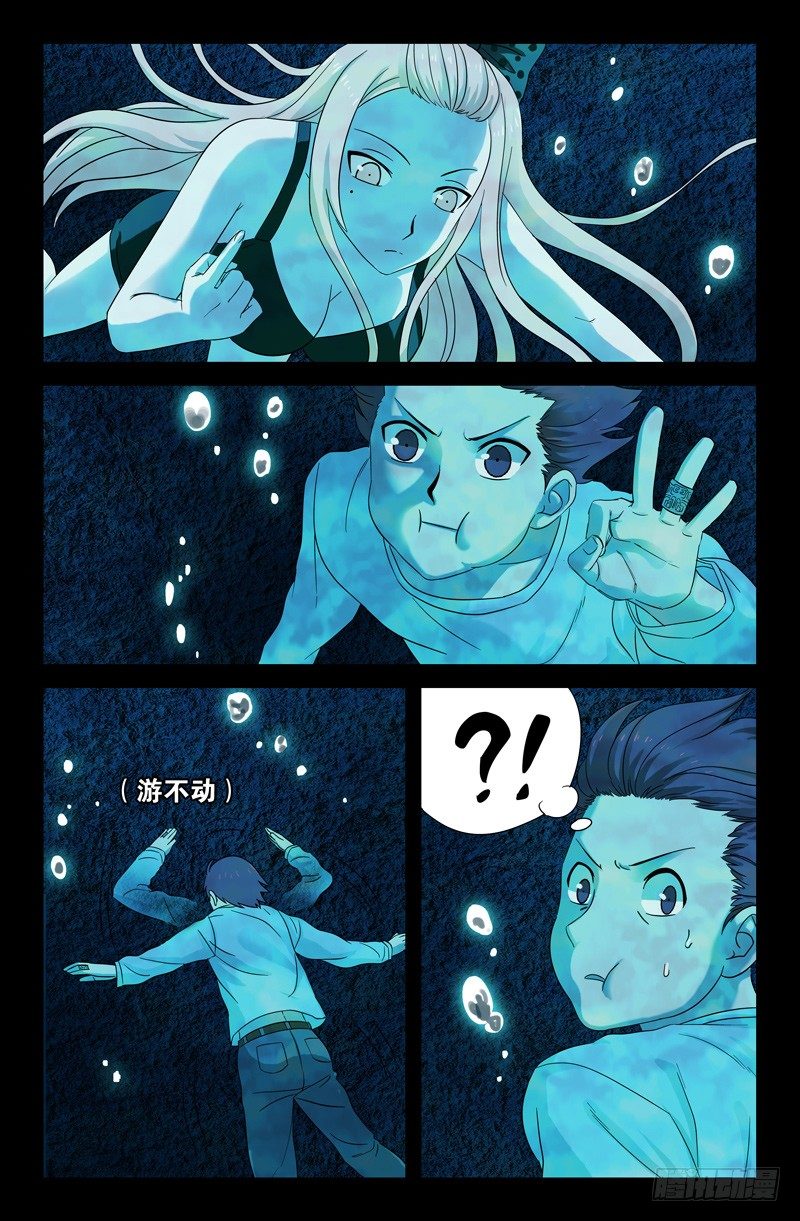 戒魔人韩漫全集-第33话 水中女鬼？无删减无遮挡章节图片 