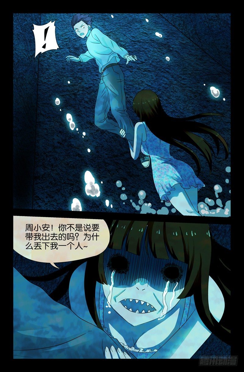戒魔人韩漫全集-第33话 水中女鬼？无删减无遮挡章节图片 
