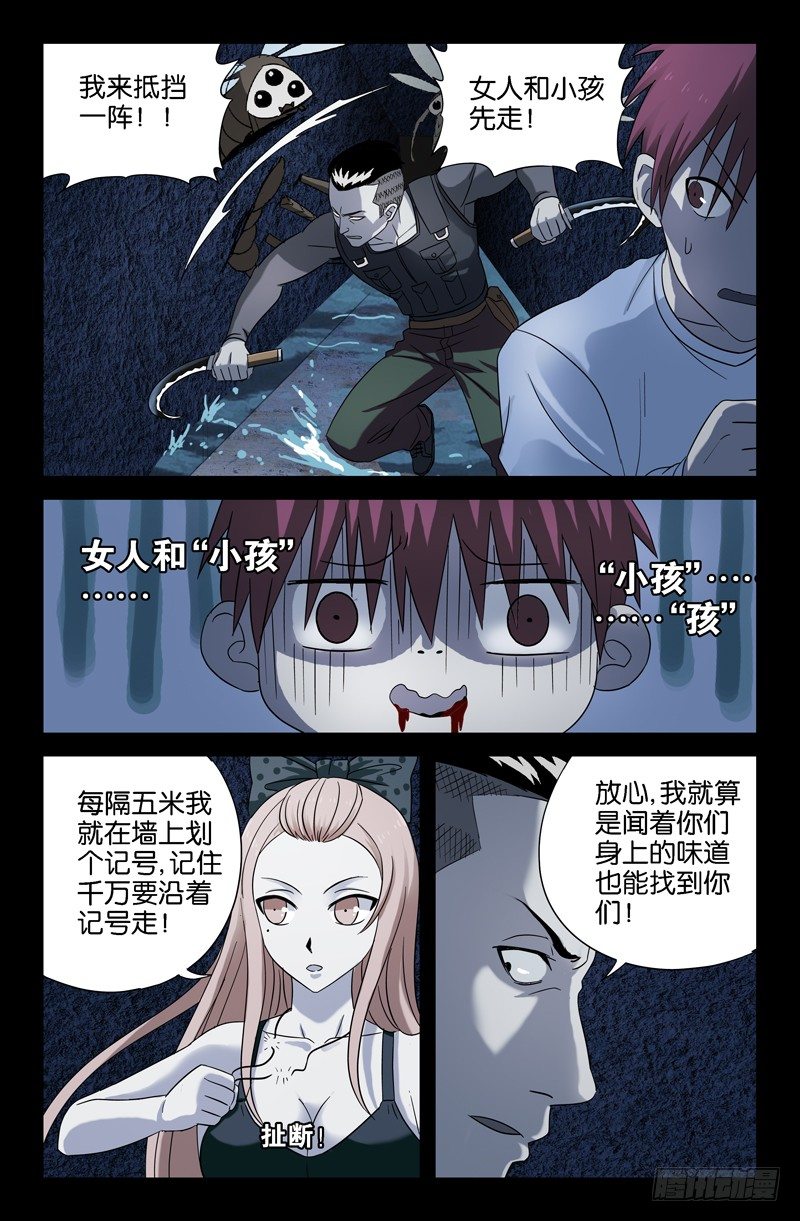 戒魔人韩漫全集-第33话 水中女鬼？无删减无遮挡章节图片 