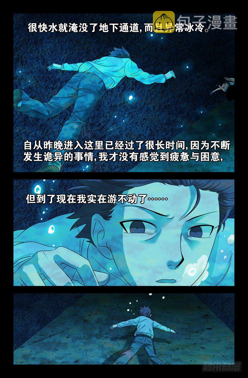 戒魔人韩漫全集-第33话 水中女鬼？无删减无遮挡章节图片 