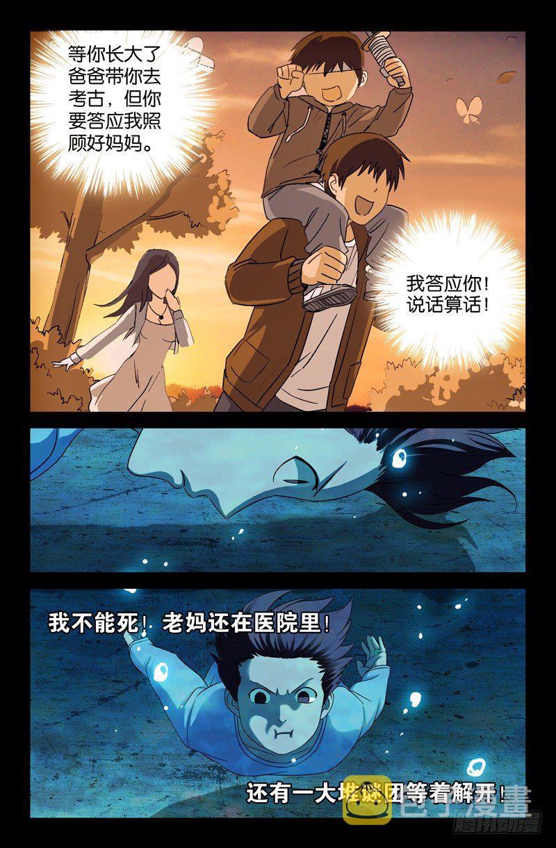 戒魔人韩漫全集-第33话 水中女鬼？无删减无遮挡章节图片 