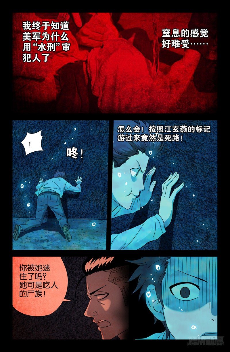 戒魔人韩漫全集-第33话 水中女鬼？无删减无遮挡章节图片 