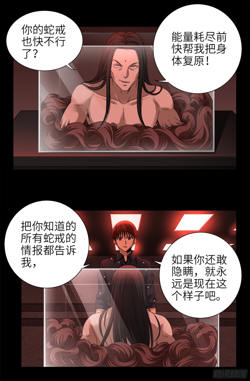 戒魔人韩漫全集-第328话 外星充电宝无删减无遮挡章节图片 
