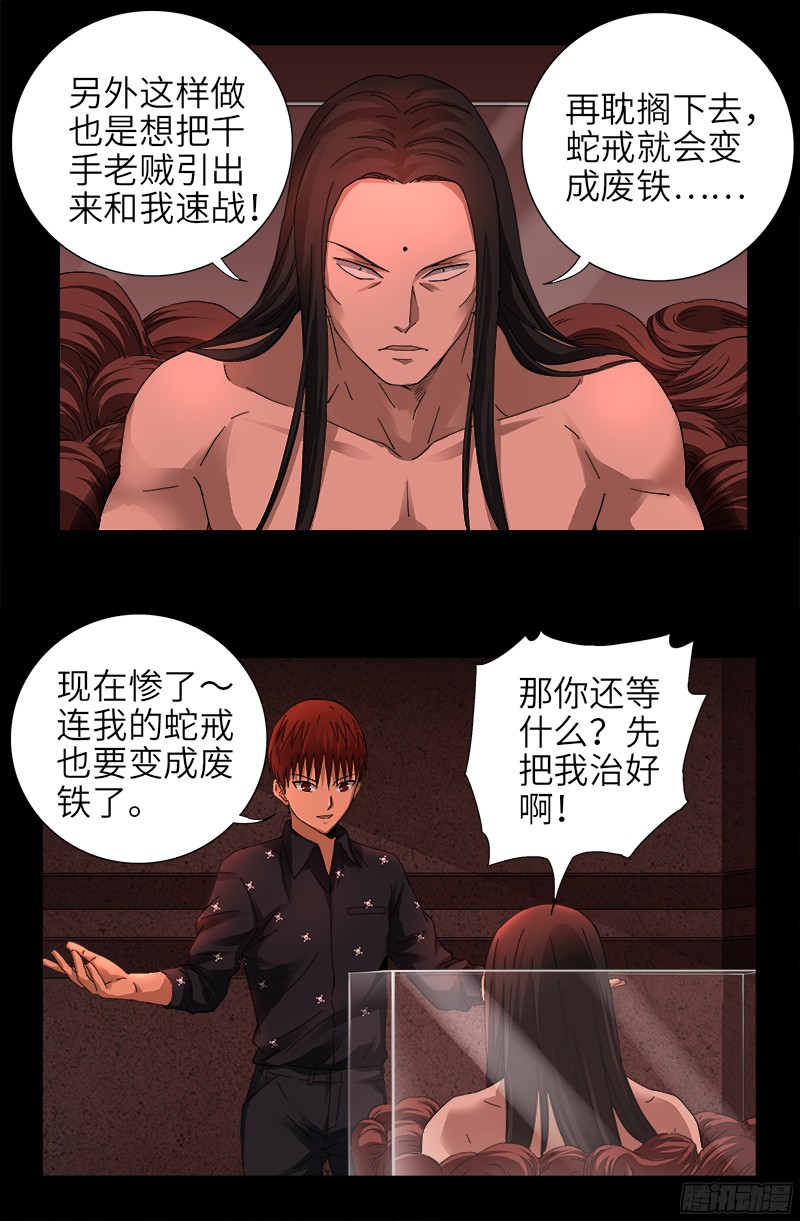 戒魔人韩漫全集-第328话 外星充电宝无删减无遮挡章节图片 