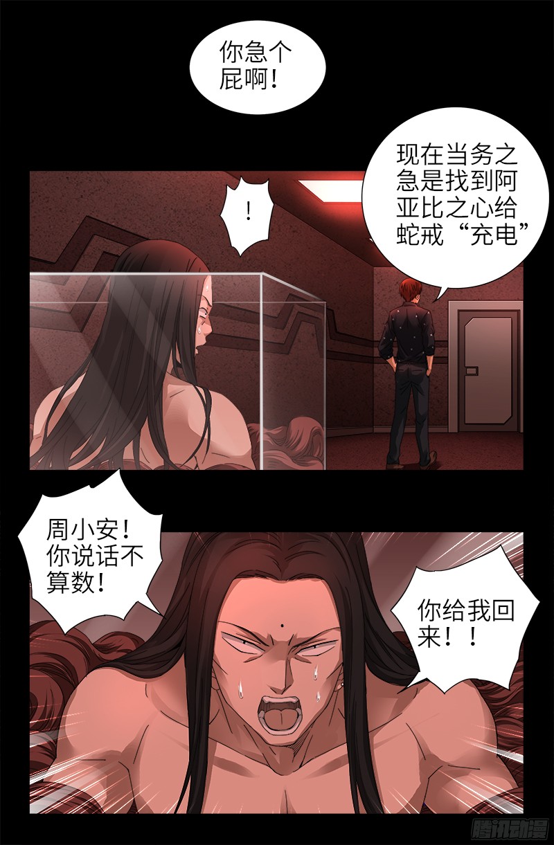 戒魔人韩漫全集-第328话 外星充电宝无删减无遮挡章节图片 