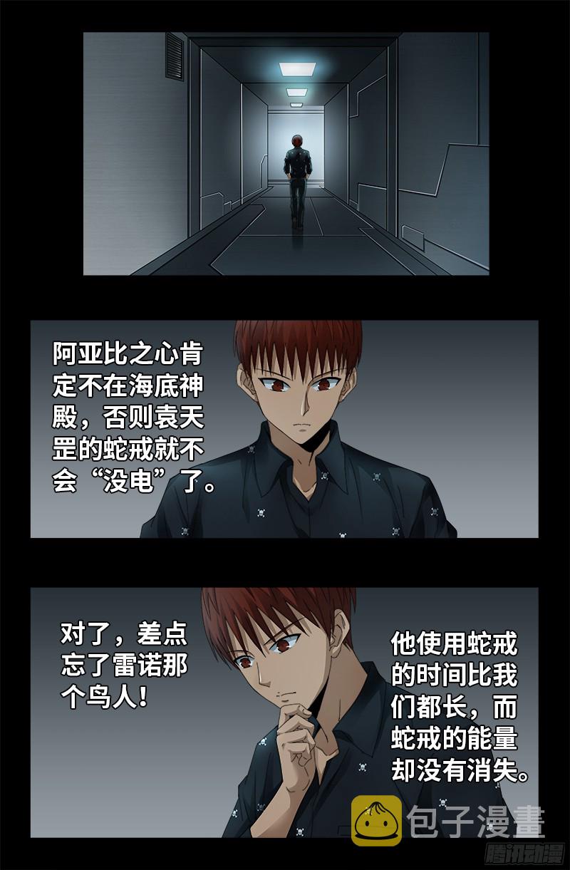 戒魔人韩漫全集-第328话 外星充电宝无删减无遮挡章节图片 