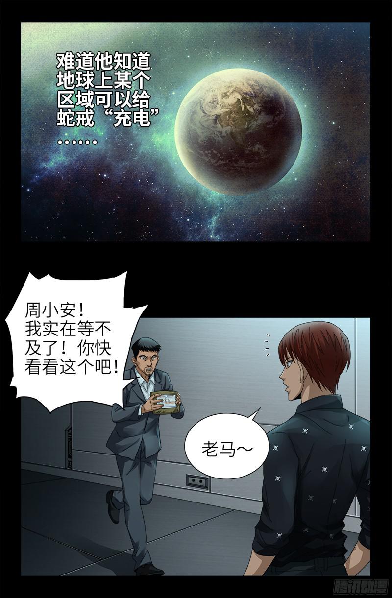 戒魔人韩漫全集-第328话 外星充电宝无删减无遮挡章节图片 