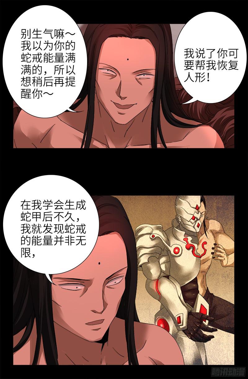 戒魔人韩漫全集-第328话 外星充电宝无删减无遮挡章节图片 