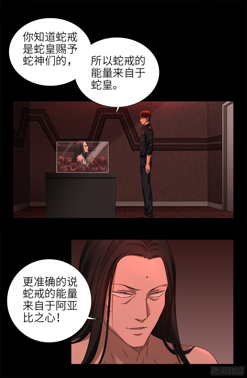 戒魔人韩漫全集-第328话 外星充电宝无删减无遮挡章节图片 