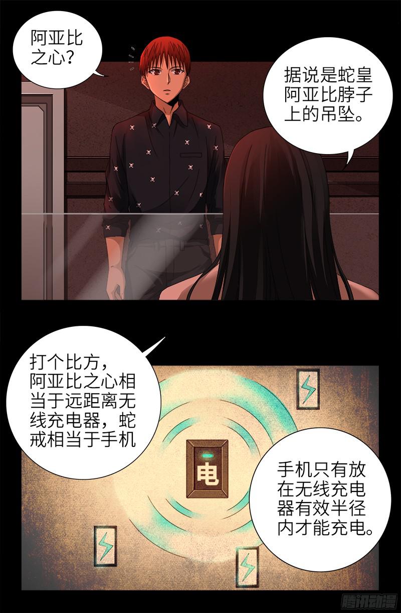戒魔人韩漫全集-第328话 外星充电宝无删减无遮挡章节图片 