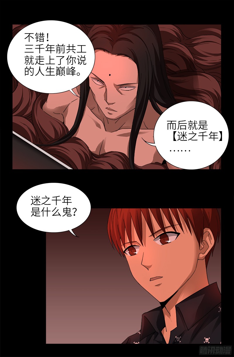 戒魔人韩漫全集-第328话 外星充电宝无删减无遮挡章节图片 