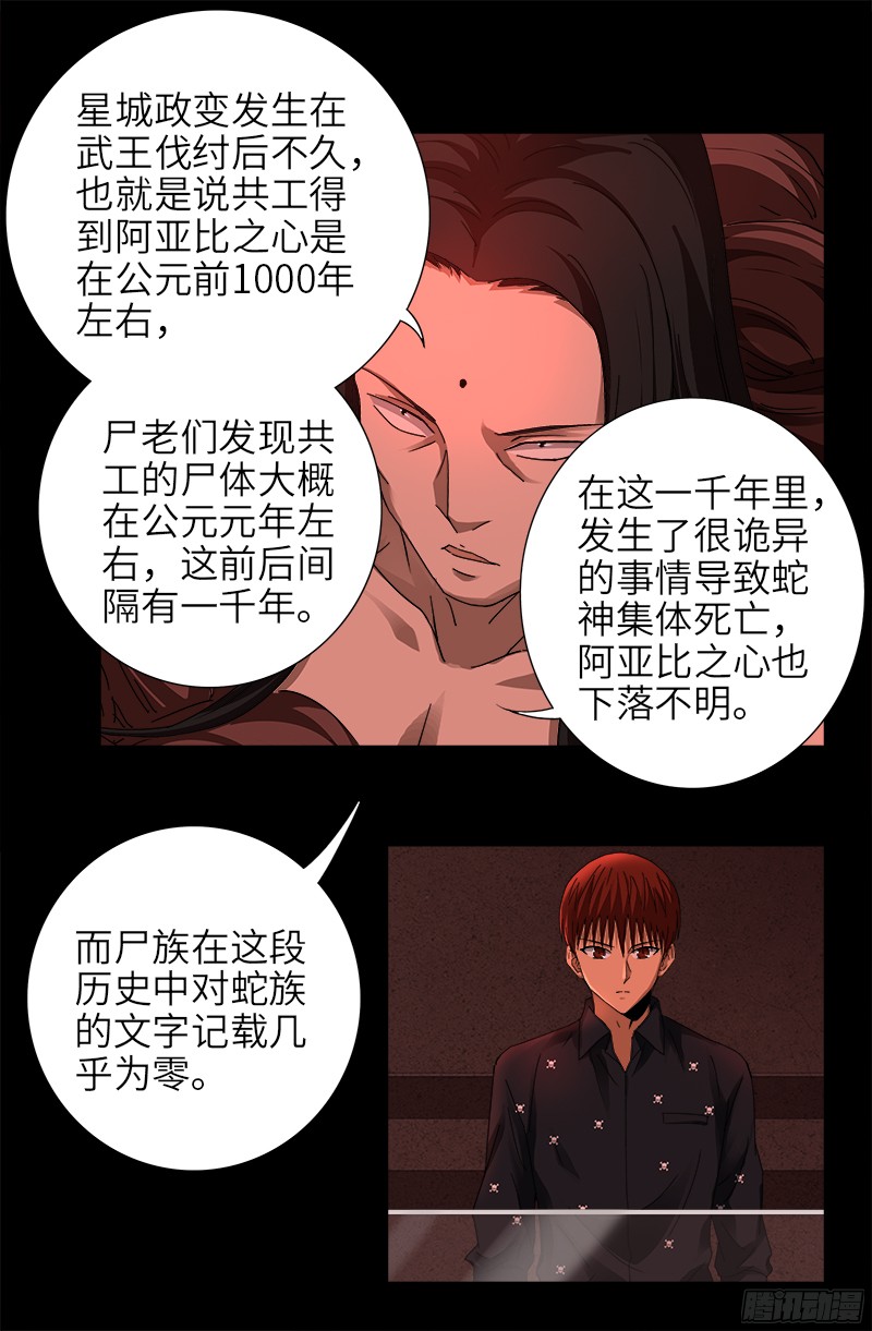 戒魔人韩漫全集-第328话 外星充电宝无删减无遮挡章节图片 