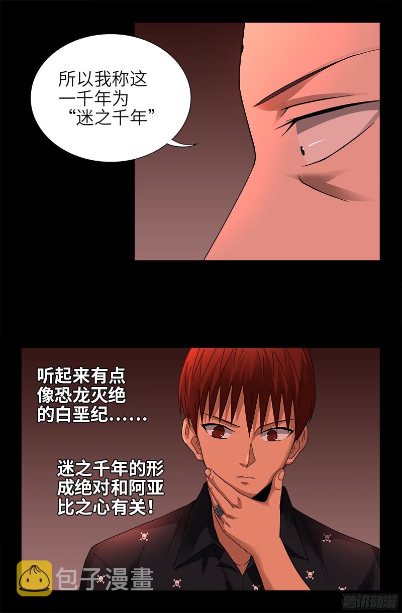 戒魔人韩漫全集-第328话 外星充电宝无删减无遮挡章节图片 