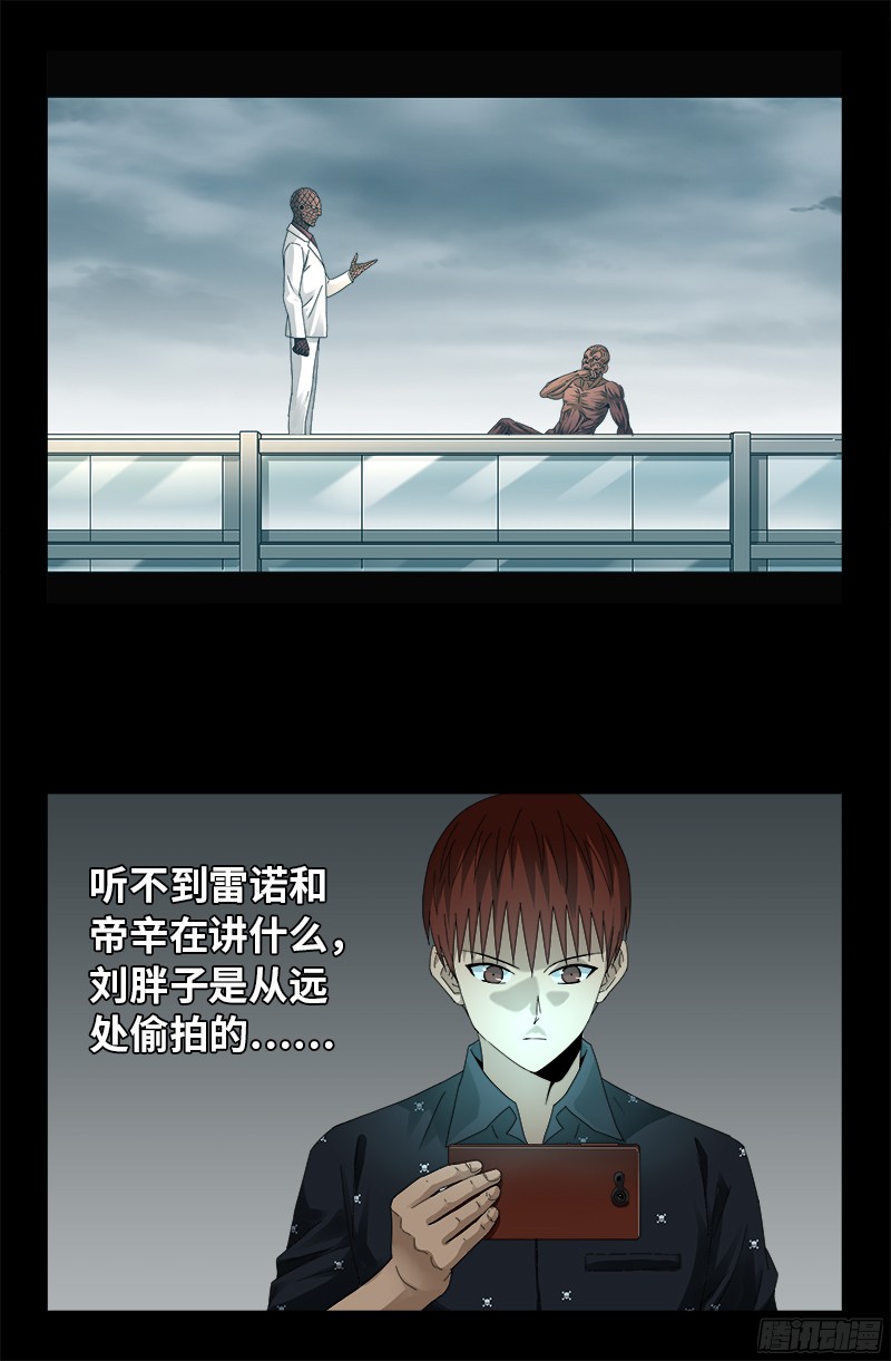 戒魔人韩漫全集-第329话 雷诺被捕无删减无遮挡章节图片 