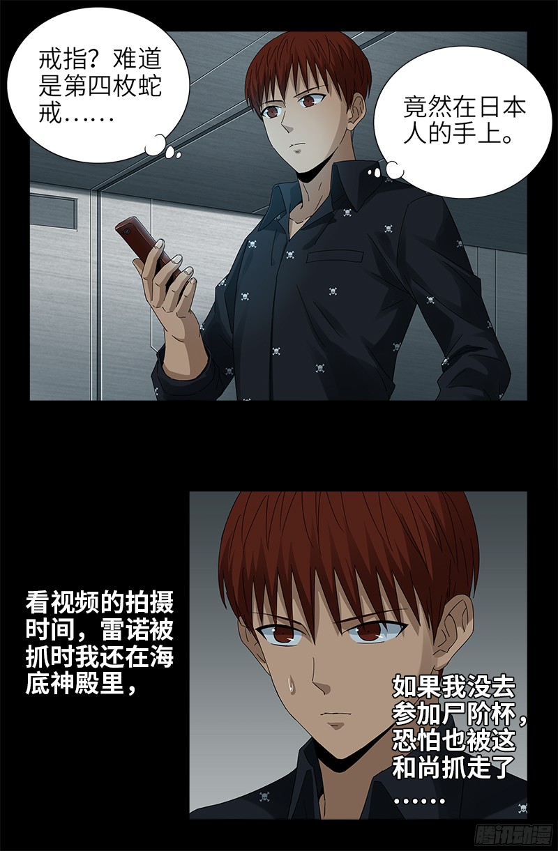 戒魔人韩漫全集-第329话 雷诺被捕无删减无遮挡章节图片 