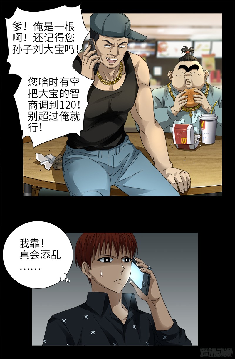 戒魔人韩漫全集-第329话 雷诺被捕无删减无遮挡章节图片 